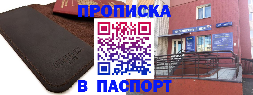 прописка ребенка в Мончегорске