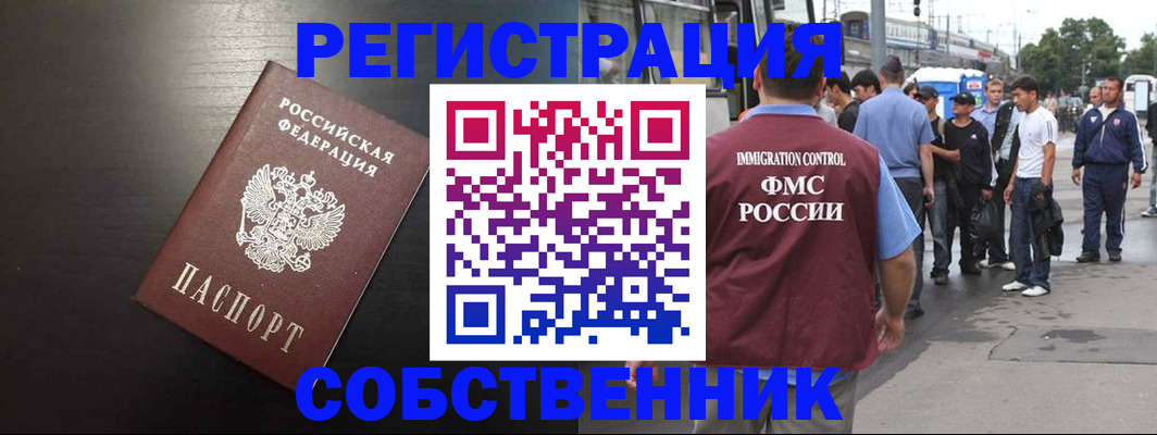 прописка от собственника в Мончегорске